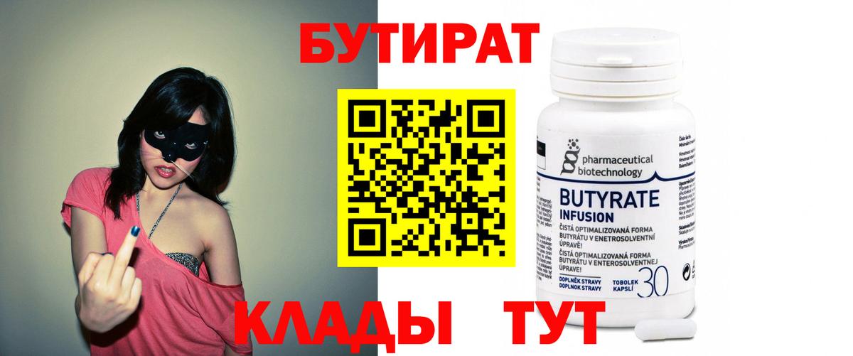 Бутират буратино Гагарин