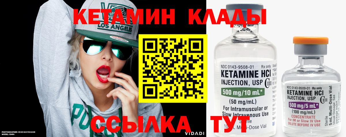 КЕТАМИН VHQ Гагарин